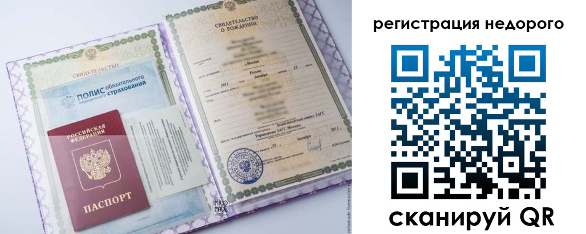 прописка ребенка в Ярославле